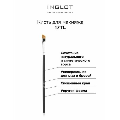 Кисть для макияжа INGLOT Makeup brush 17TL кисть для макияжа inglot makeup brush 30t