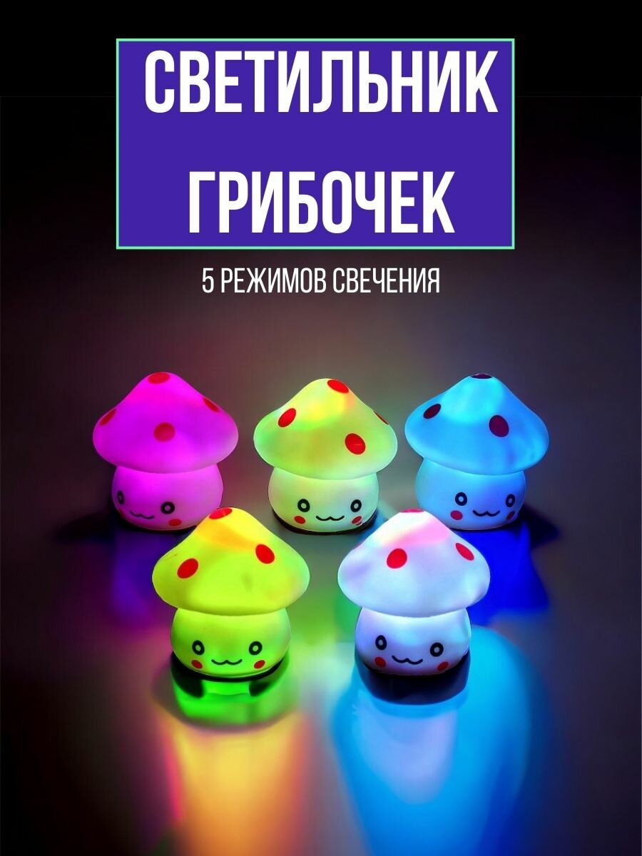 Светильник-ночник детский 5 режимов