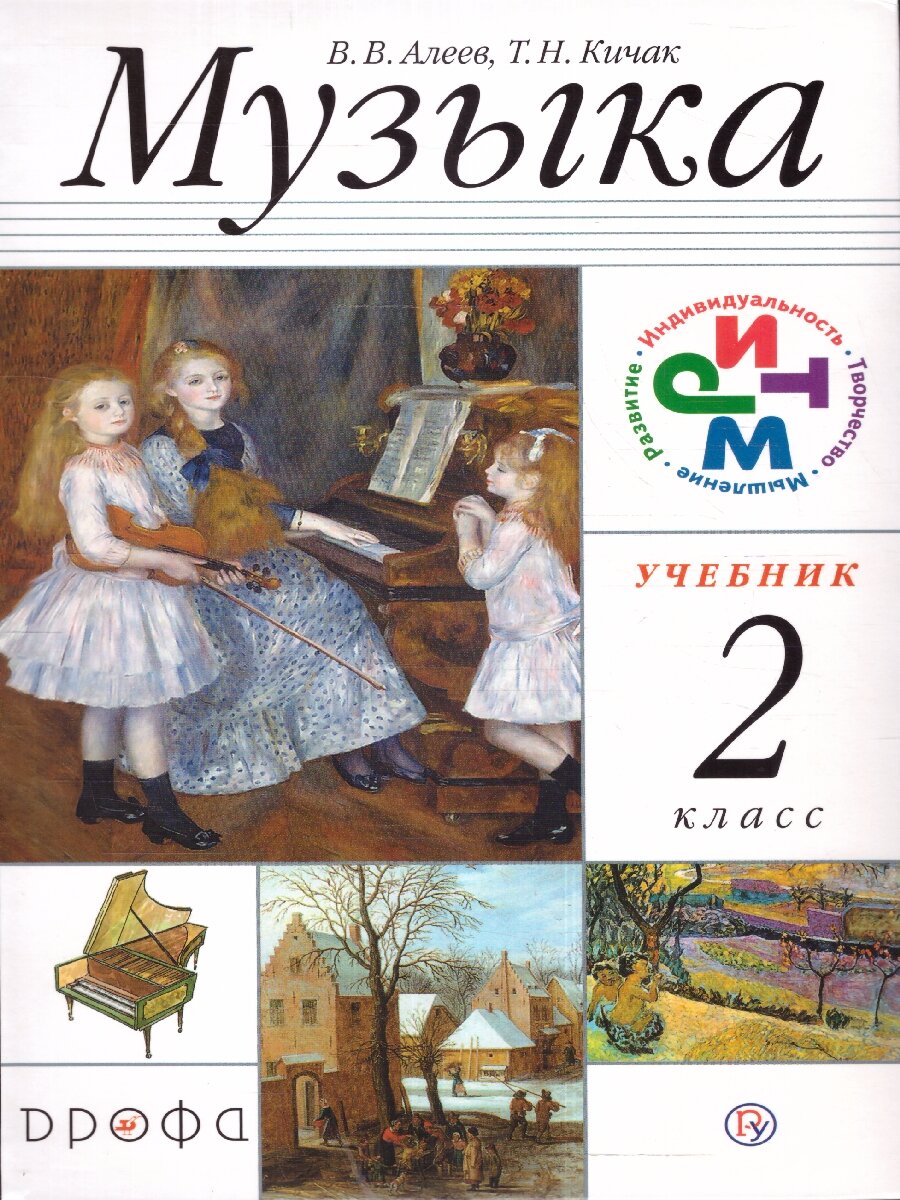 Музыка. 2 класс. Учебник. РИТМ. (+CD) - фото №3