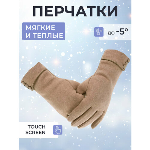 Перчатки , размер 18-24, бежевый