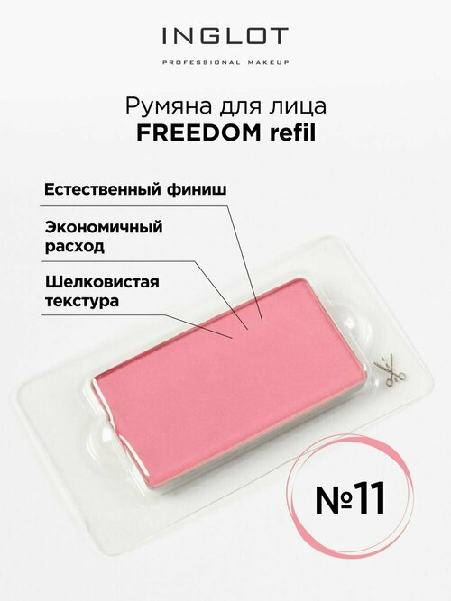 Румяна для лица системы Freedom