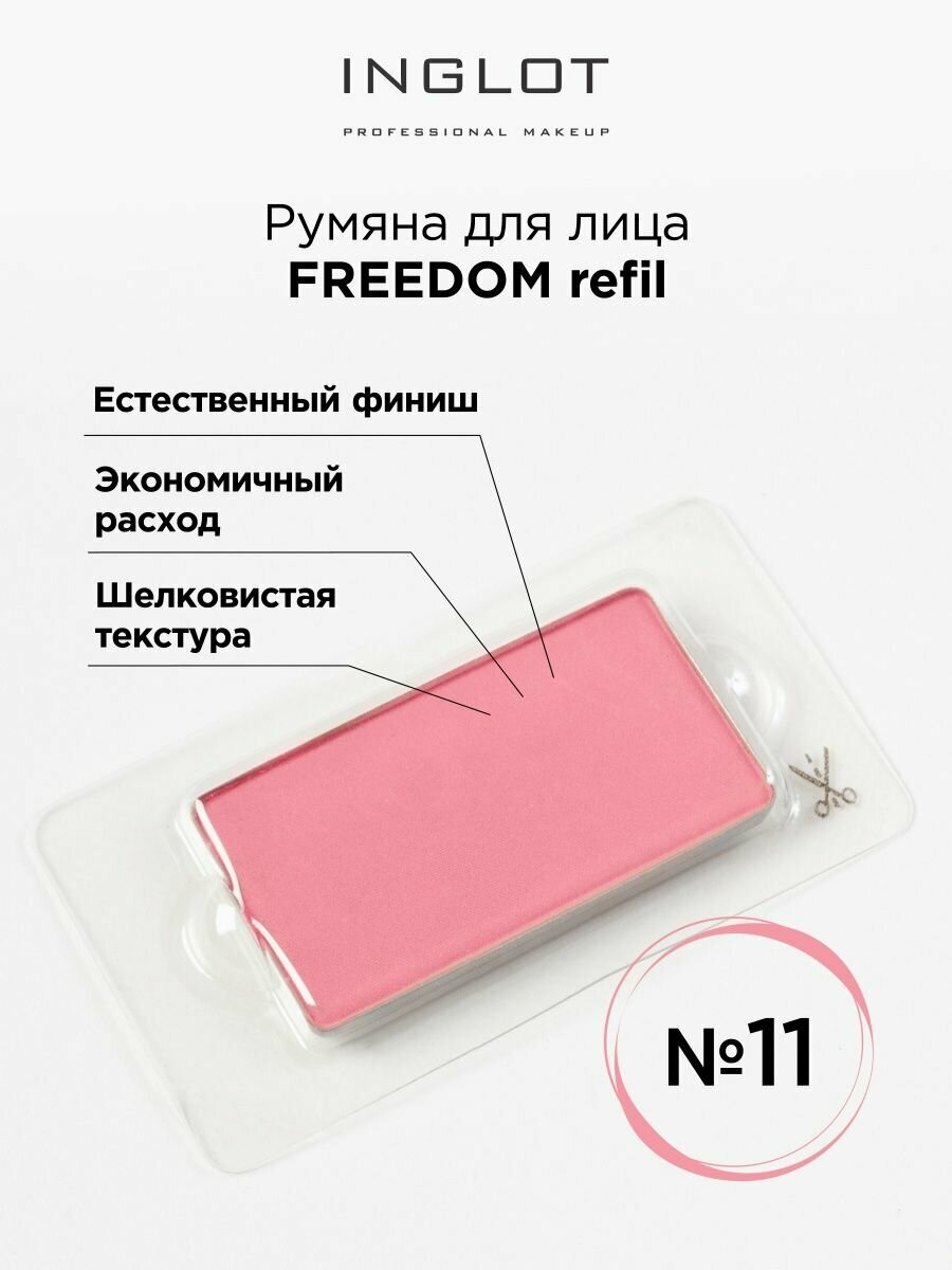Румяна для лица системы FREEDOM INGLOT refil 11