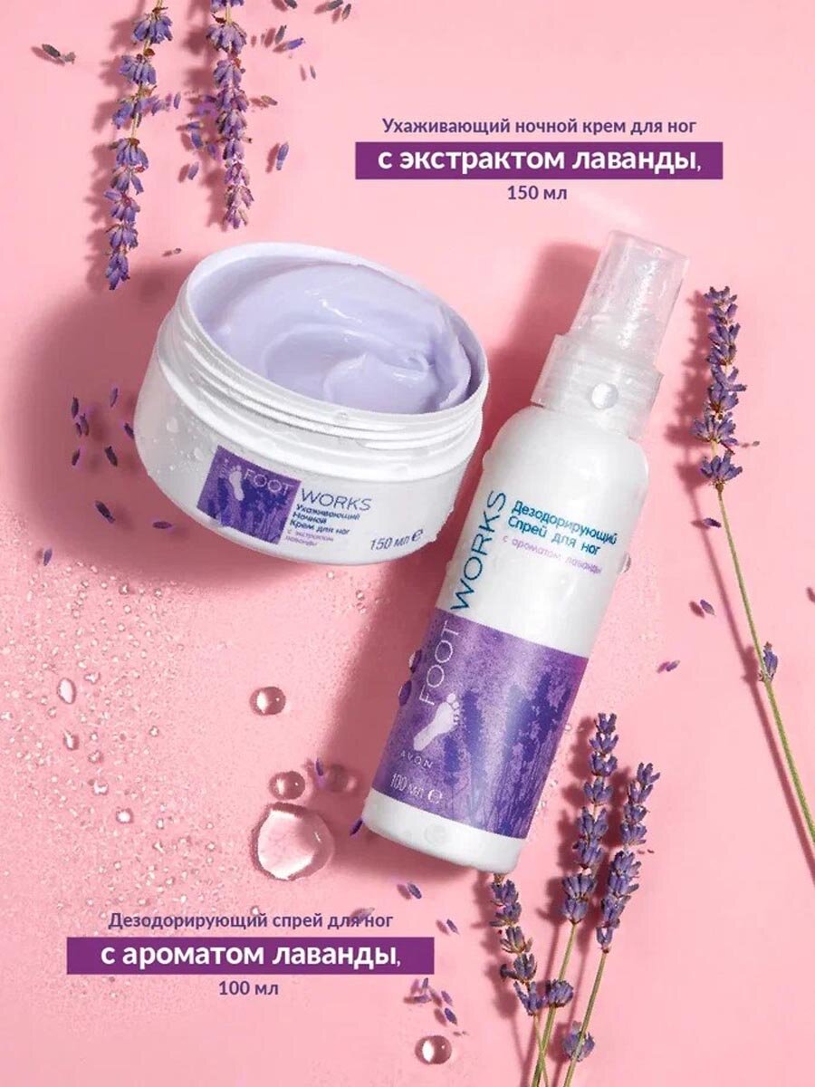 Avon Расслабляющий набор для ног с ароматом лаванды Foot Works