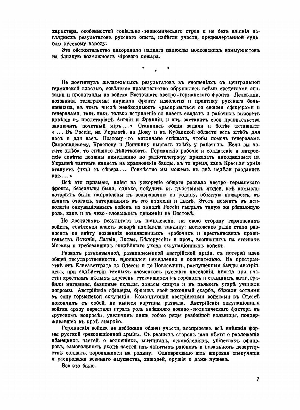 Очерки Русской смуты (Деникин Антон Иванович) - фото №7