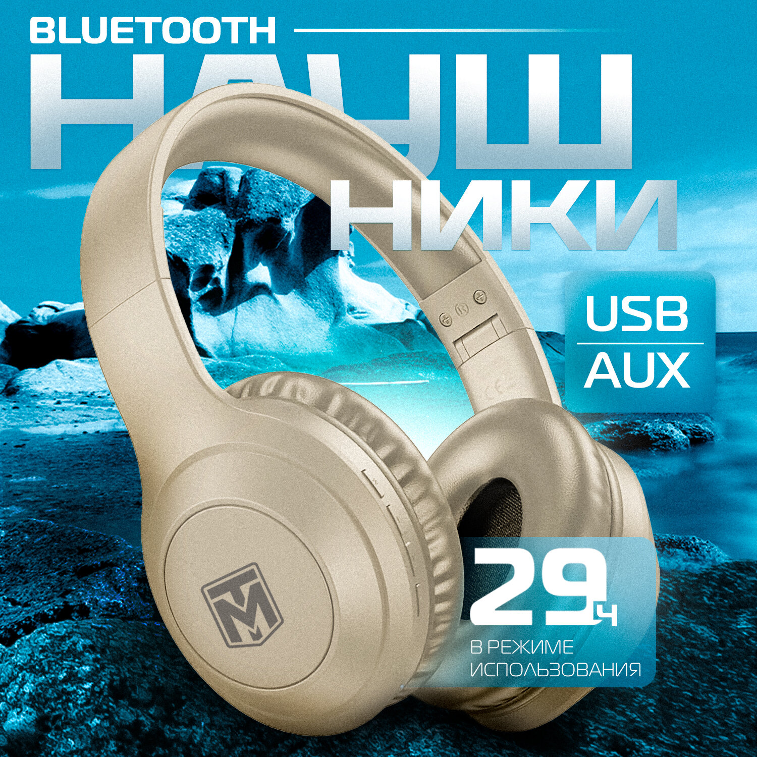 Наушники беспроводные игровые с механическим управлением и микрофоном Bluetooth 5.3 MT2201 для смартфона ПК PS XBOX MAC блютуз бежевые