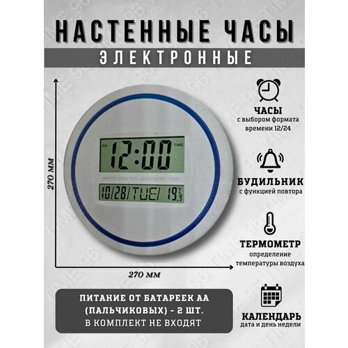 Часы настенные электронные с календарем, термометром, будильником