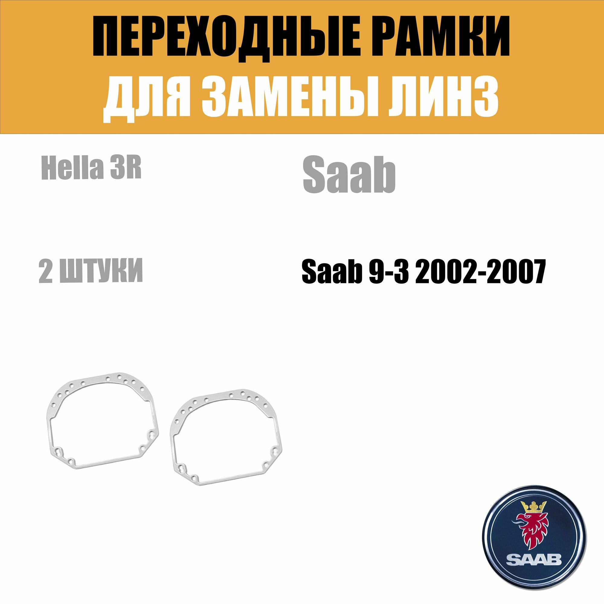 Универсальные переходные рамки №1 с Hella 2. Под линзы Hella 3R,5R — фото 10