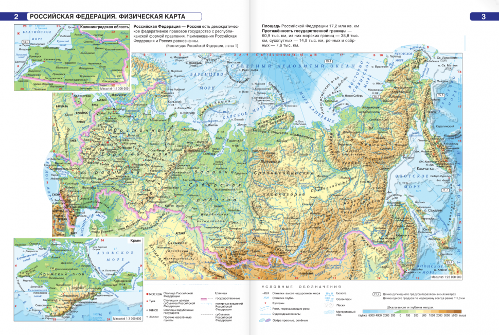 Атлас + контурные карты 8 класс. География. ФГОС (Россия в новых границах) - фото №6