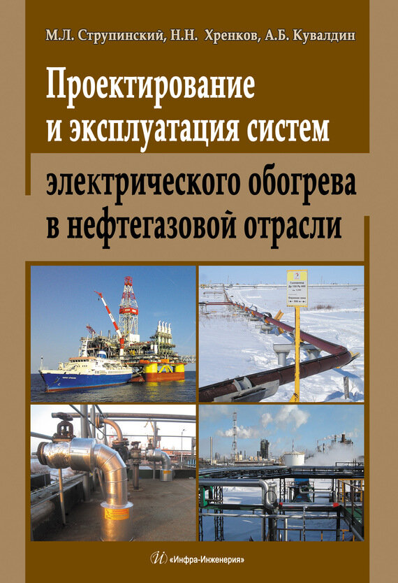 Проектирование и эксплуатация систем электрического обогрева в нефтегазовой отрасли - фото №3