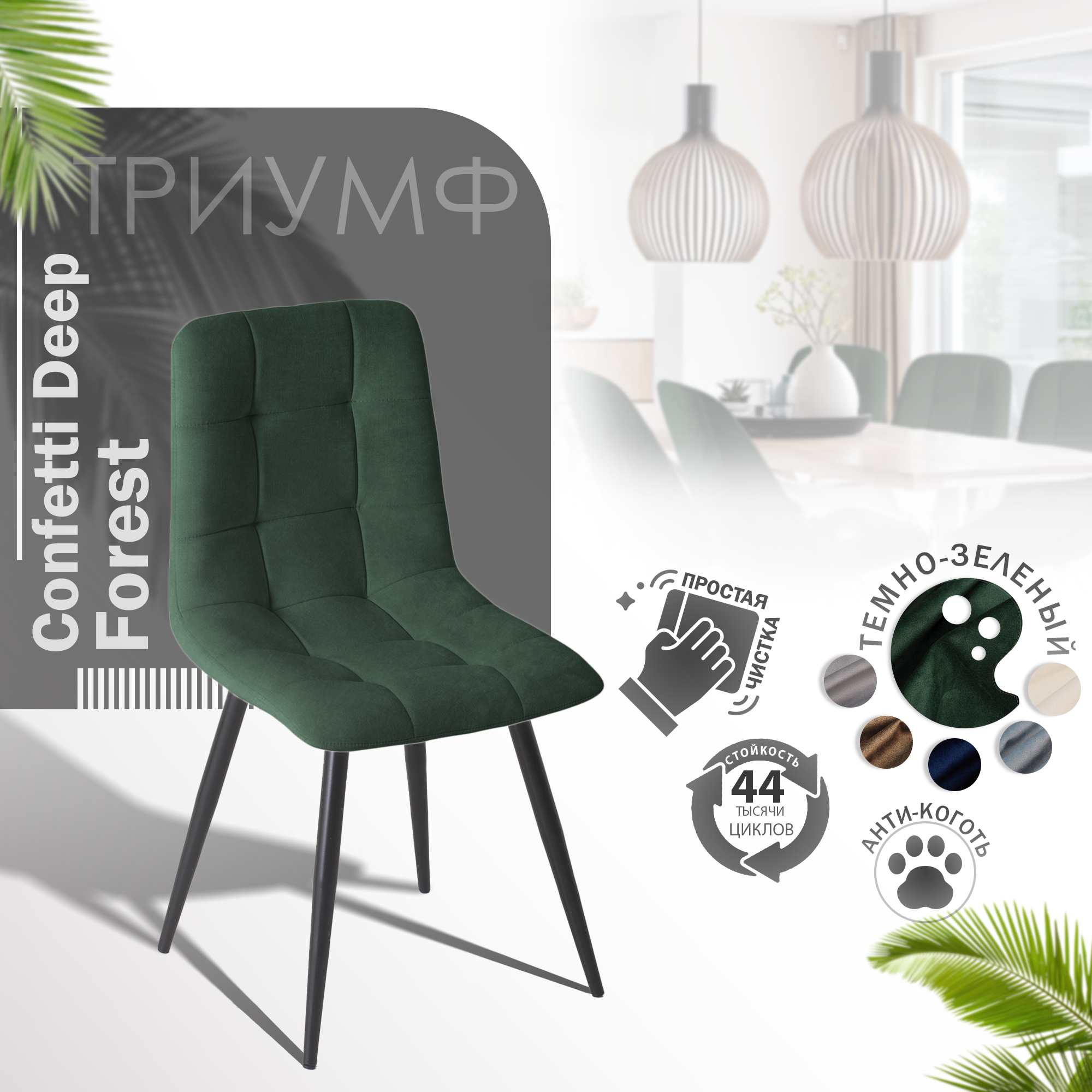 фото Триумф