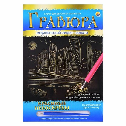 Гравюра Рыжий кот Красивые небоскребы, золотистая, А4, в конверте (Г-5968) гравюра а4 в конверте золото милый бигль