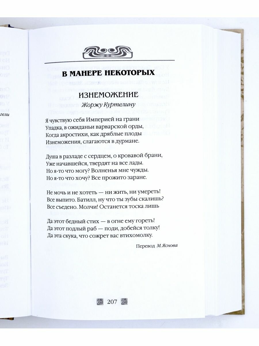 Проклятые поэты. Марселина Деборд-Вальмо. Вилье де Лиль Адан. Поль Верлен. Артюр Рембо и др. - фото №4