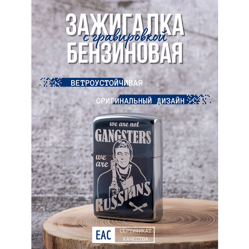 Зажигалка подарочная бензиновая с гравировкой 