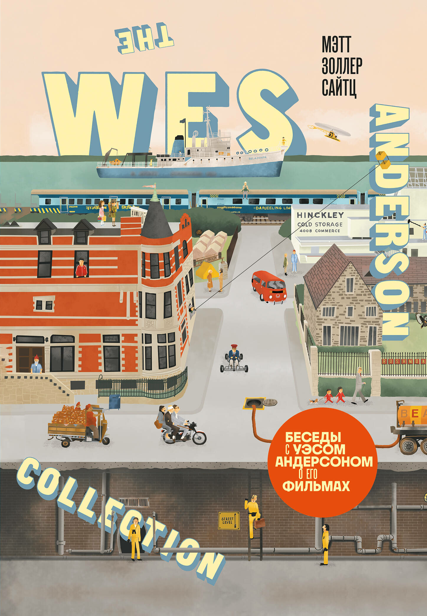 The Wes Anderson Collection. Беседы с Уэсом Андерсоном о его фильмах - фото №16