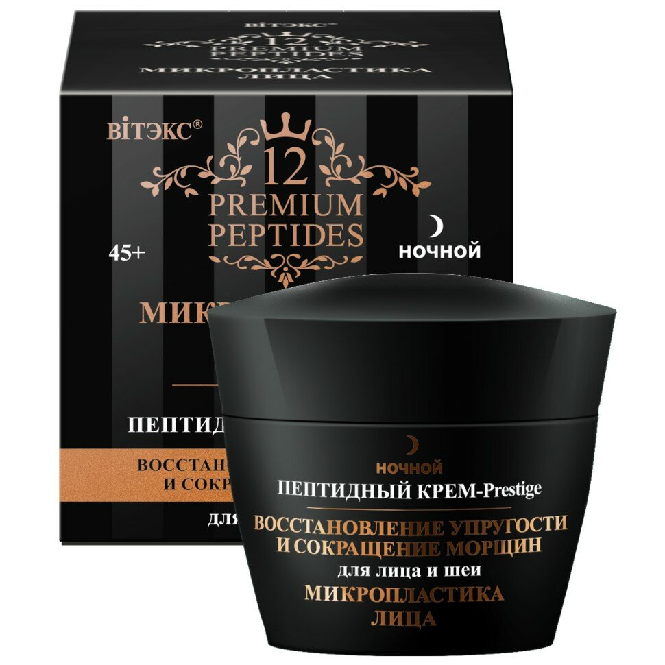 Витекс 12 Premium Peptides Микропластика лица Пептидный Крем-Prestige для лица и шеи восстановление упругости и сокращение морщин ночной. 45мл