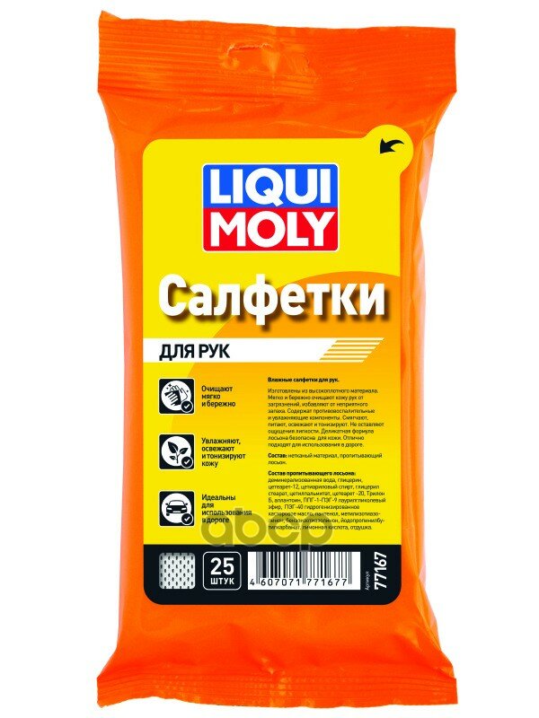 Влажные Салфетки Хозяйственно-Бытовые Для Рук (25 Листов) LIQUI MOLY арт. 77167