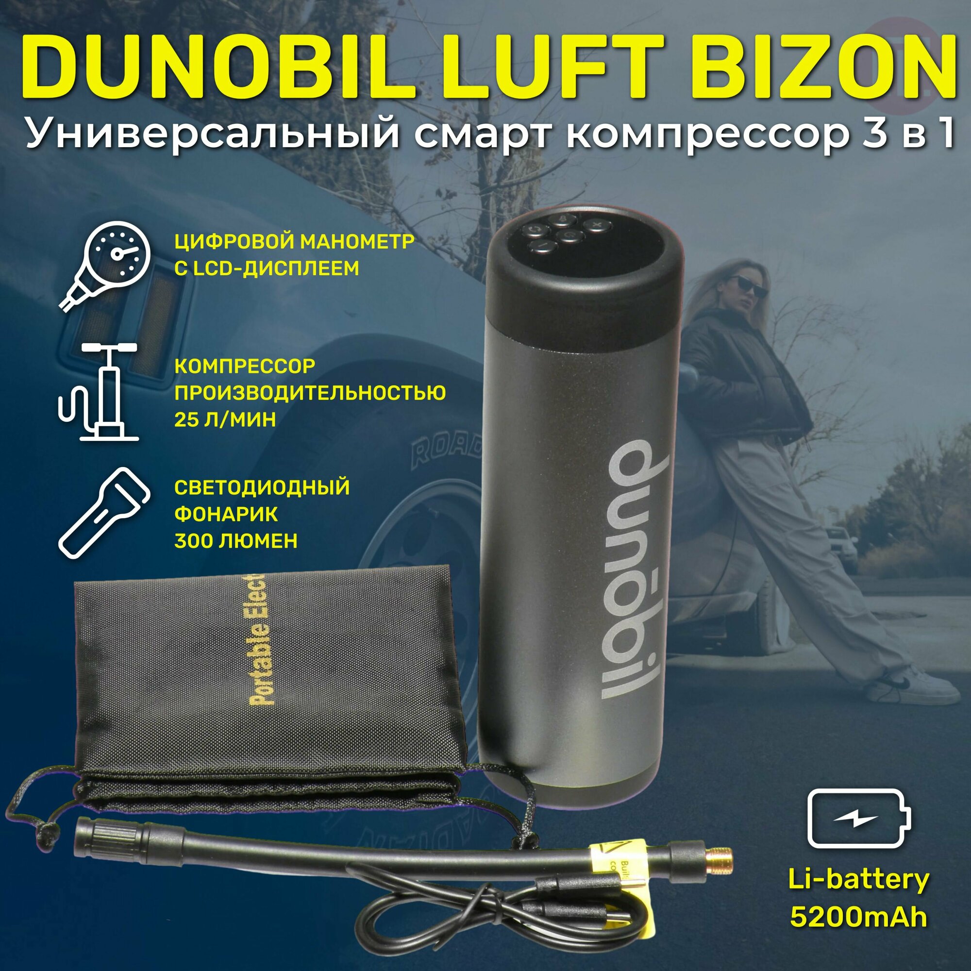 Автомобильный компрессор Dunobil Luft Bizon 22л/мин шланг 0.175м