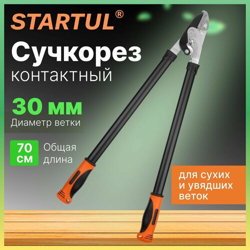 Сучкорез садовый универсальный STARTUL GARDEN (ST6096-04) с наковальней секатор для веток, кустов, деревьев черный, оранжевый