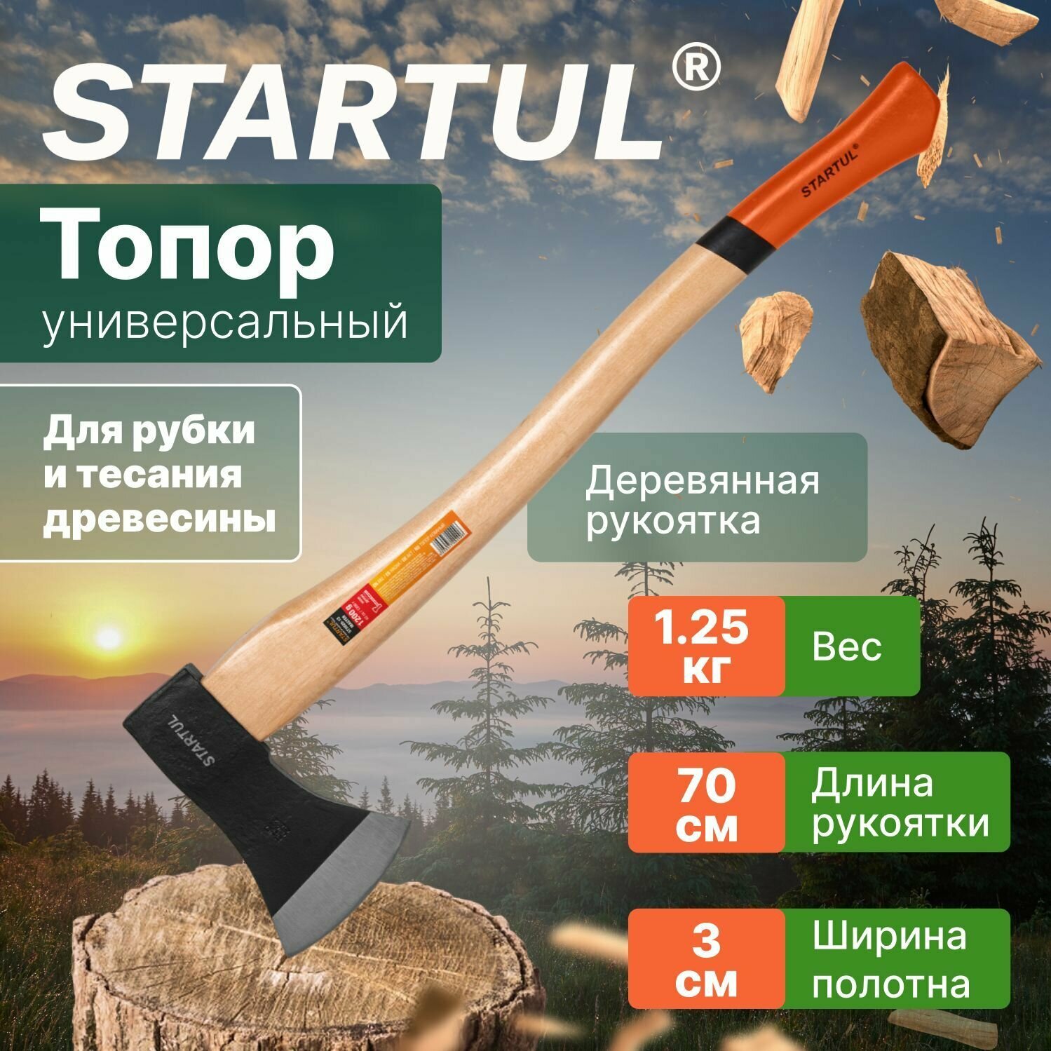 Топор 125кг с дер. рукояткой STARTUL "MASTER" (ST2020-12)