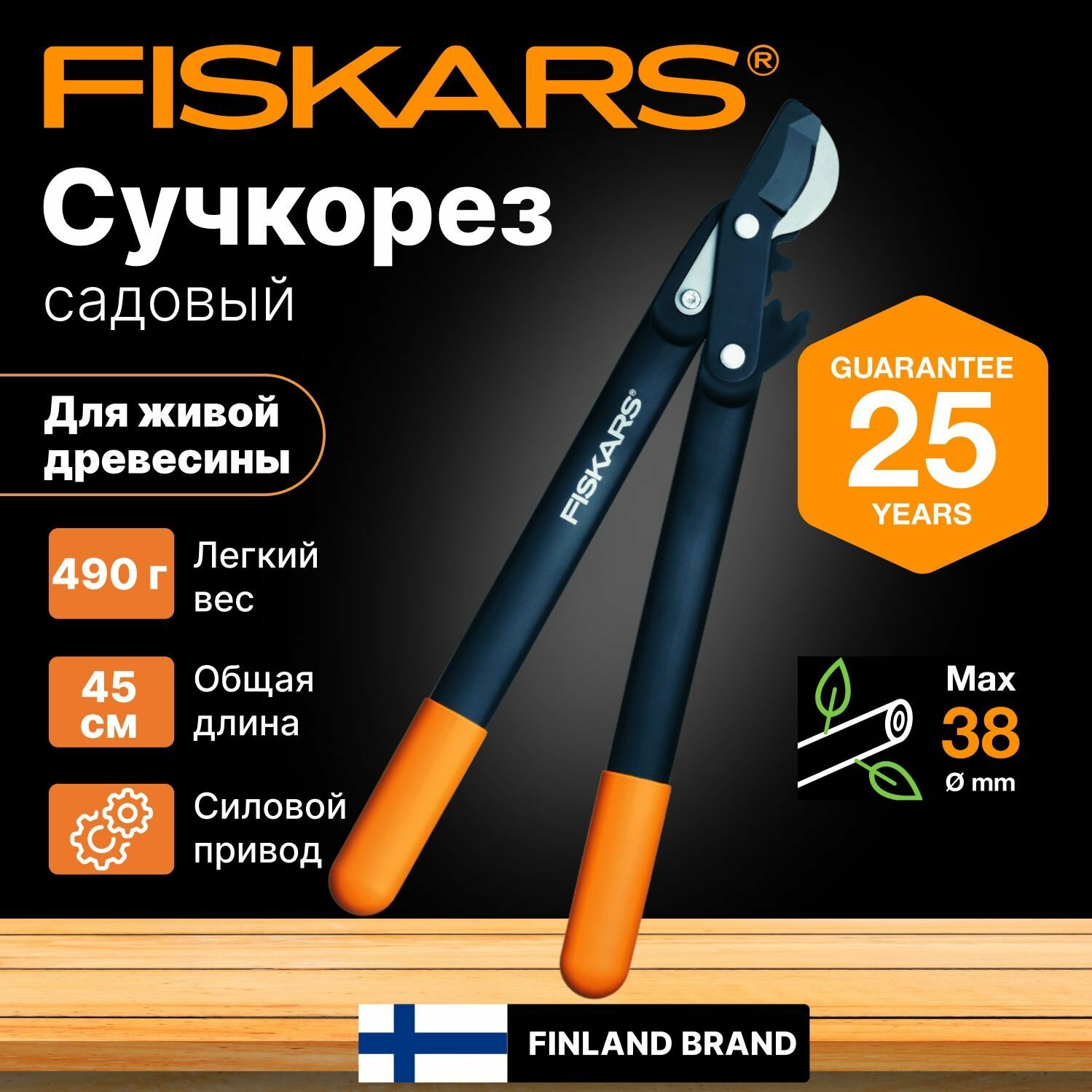 Сучкорез садовый FISKARS L70 PowerGear 112190 (1002104) секатор, ножницы для кустов, веток, цветов