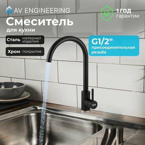 смеситель для кухни sus 304 d35 avzar4 b304sn песочный av engineering avzar4 b304sn 738 Смеситель для кухни, раковины с поворотным высоким изливом, аэратор AV Engineering (AVZAR4-A304BK-732)