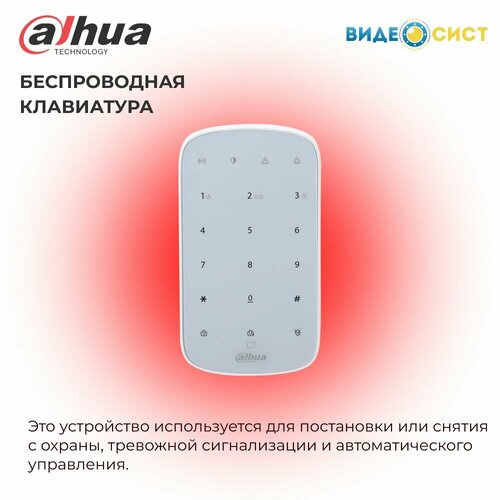 Беспроводная клавиатура Dahua DHI-ARK30T-W2868 865800₽