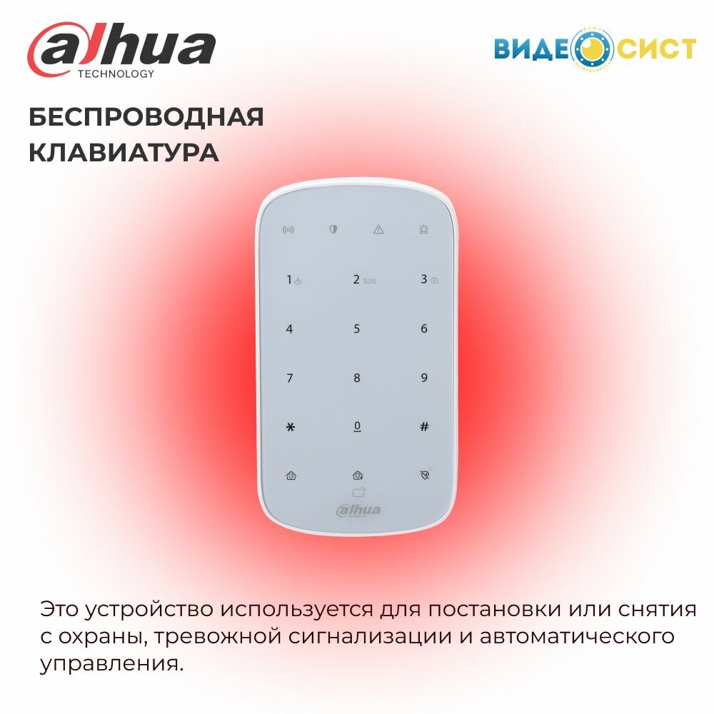 Беспроводная клавиатура Dahua DHI-ARK30T-W2(868)