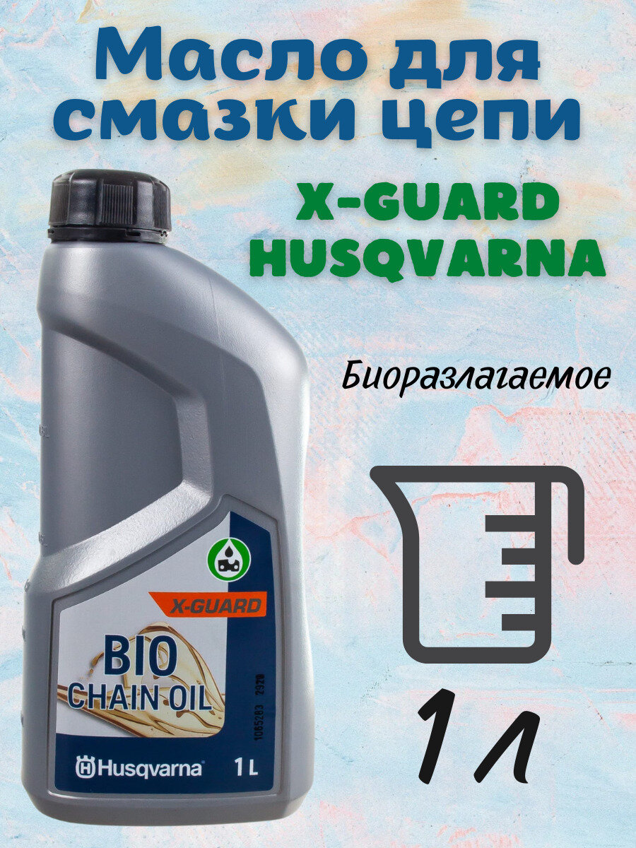 Масло для смазки цепи Husqvarna X-Guard Bio, 5964573-01,1 л