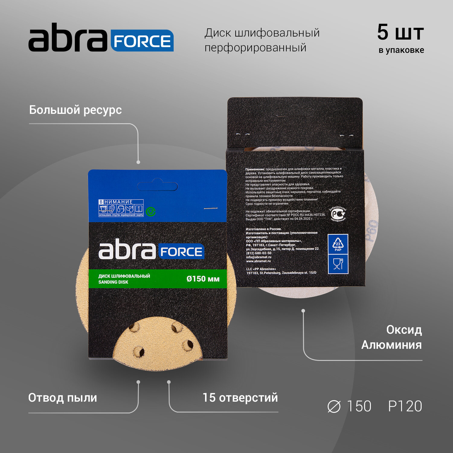 Шлифлист ABRAforce - фото №2