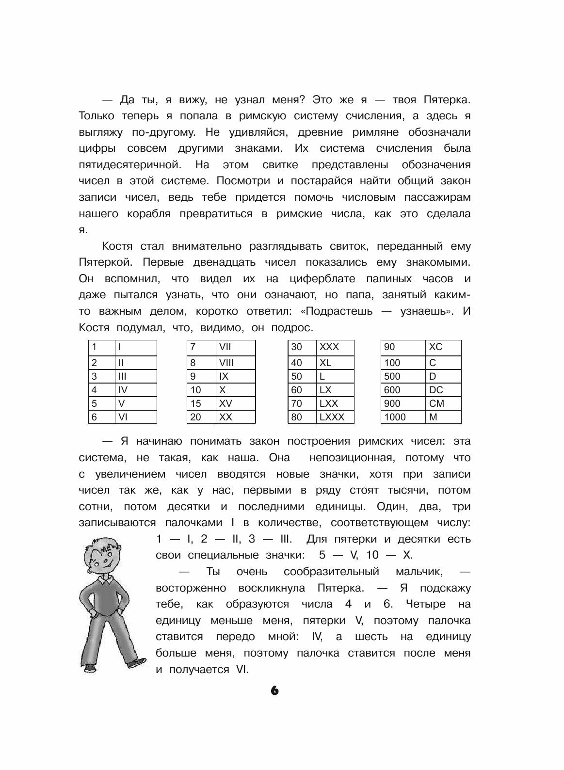 К истокам математики. Сказка, рассказанная математиком - фото №8