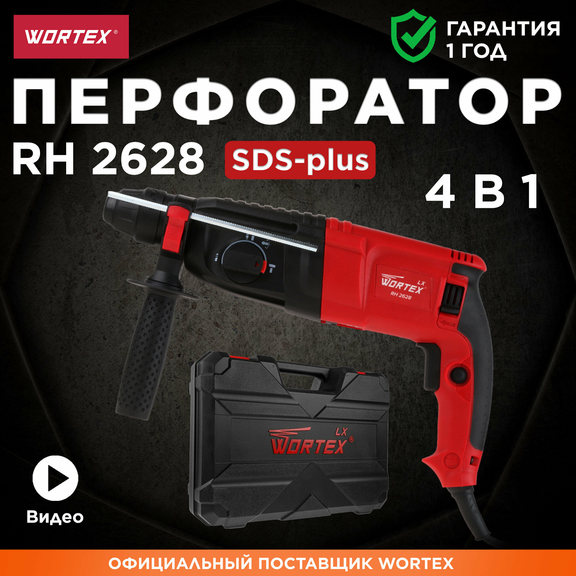 Перфоратор сетевой WORTEX LX RH 2628 (0329062)