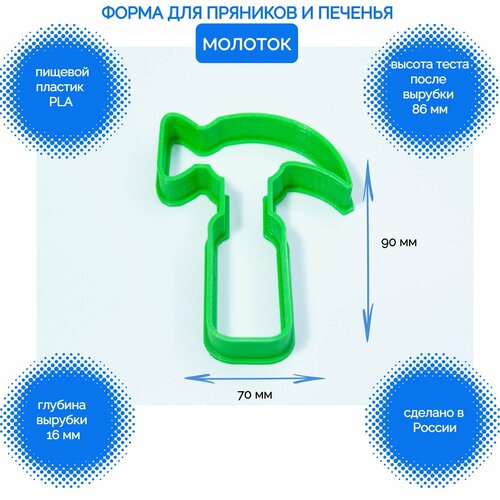 Форма для пряников и печенья Молоток