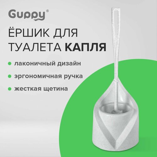 Ершик для унитаза напольный Guppy