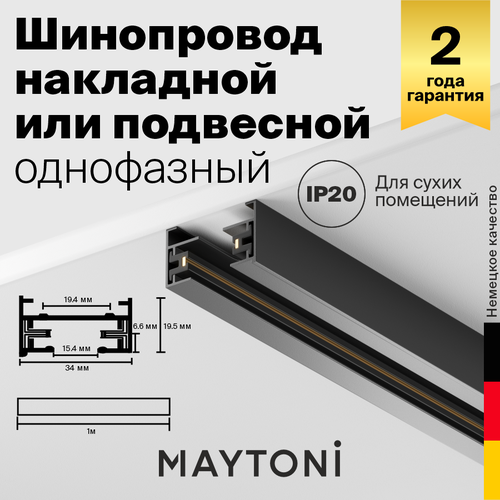 однофазный шинопровод накладной 220v simple story 2002 2001 1trb Шинопровод MAYTONI TRX001-111B