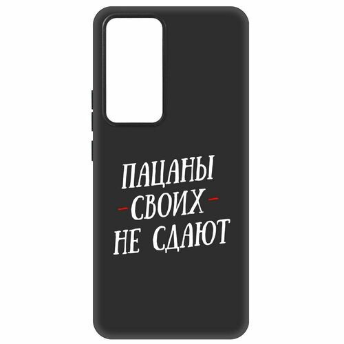 Чехол-накладка Krutoff Soft Case Пацаны своих не сдают для Xiaomi 12T Pro черный чехол накладка krutoff soft case пацаны своих не сдают для realme 11 pro черный