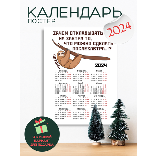 Календарь 2024 настенный 