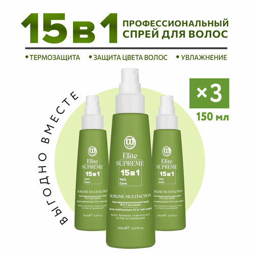 Спрей ELITE SUPREME многофункциональный CONSTANT DELIGHT 15 в 1 150 мл - 3 шт несмываемый уход для волос constant delight многофункциональный спрей 15 в 1 для волос