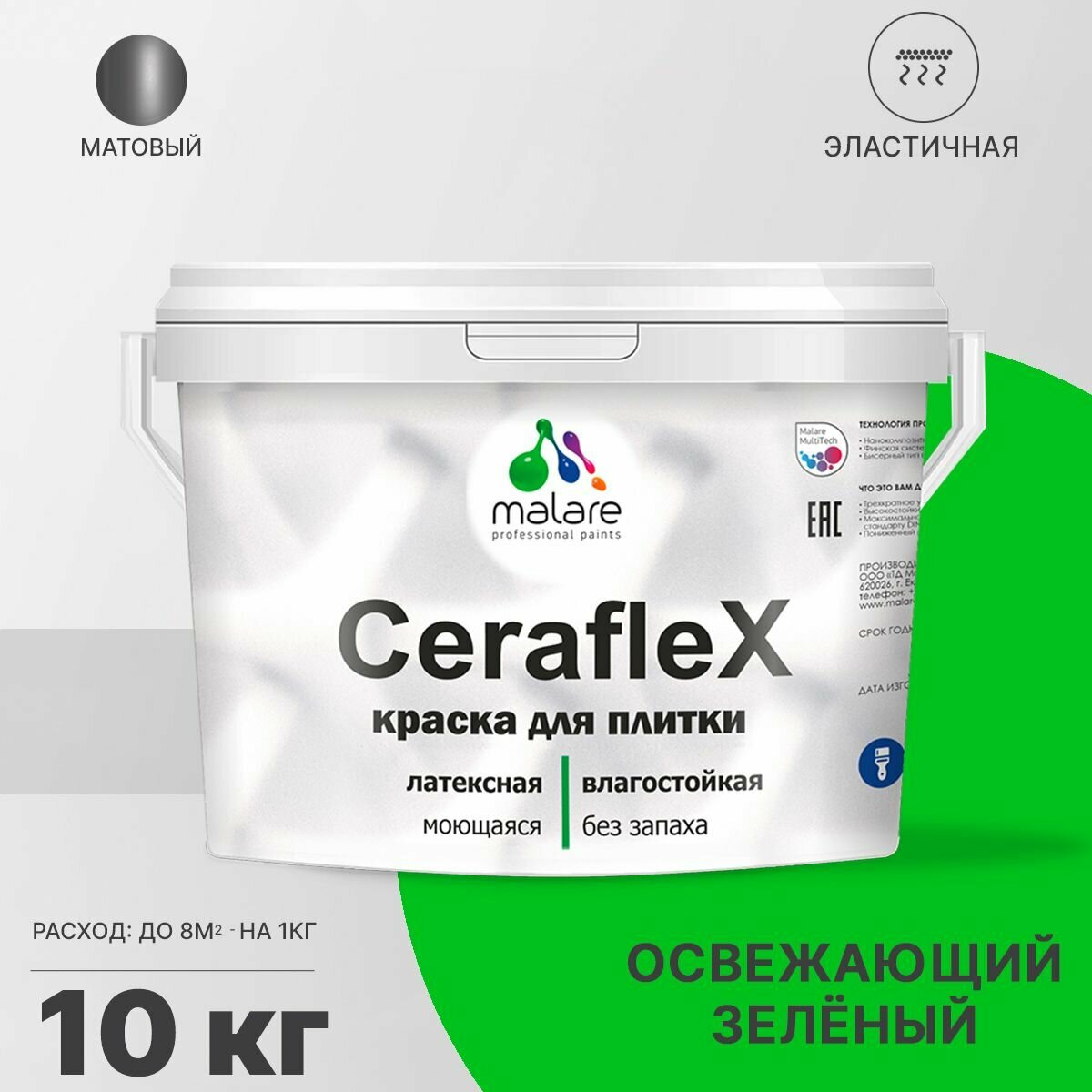 Краска резиновая Malare Ceraflex для керамической плитки, эластичная, моющаяся, быстросохнущая, без запаха, матовая, освежающий зеленый, 10 кг.