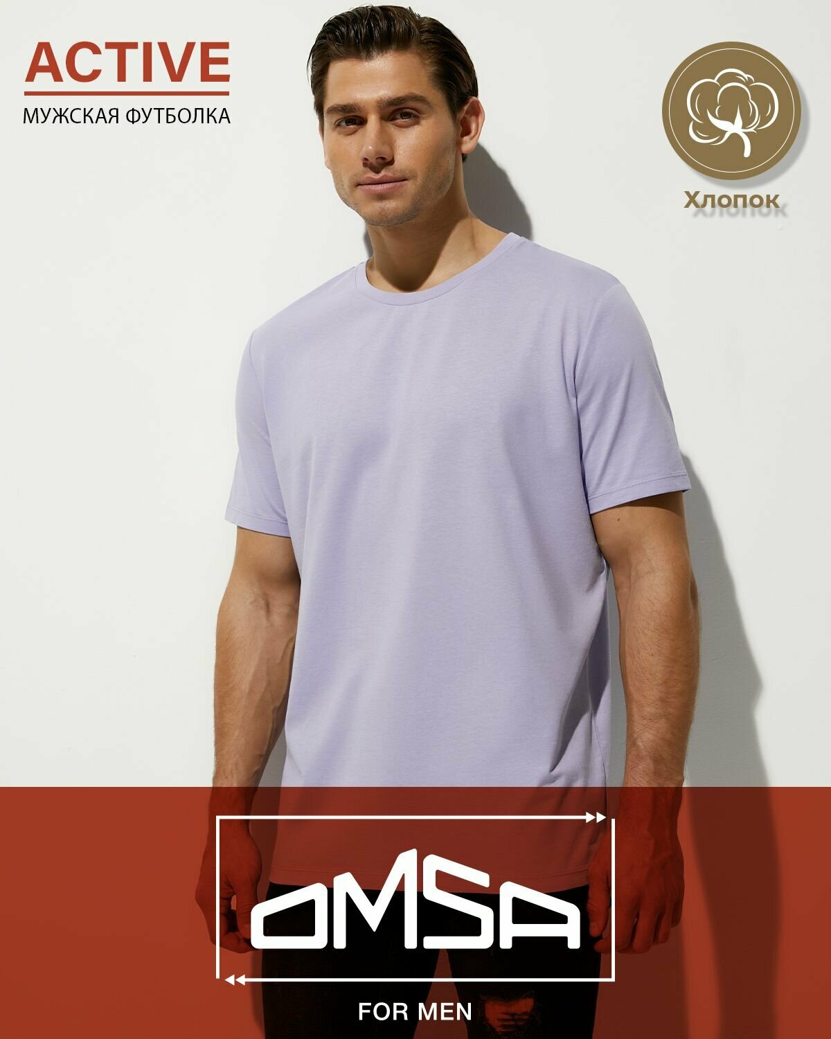 Футболка мужская Omsa OmT_U 1201 COTTON, хлопковая, спортивная, свободного кроя, цвет Lilla размер 50/XL
