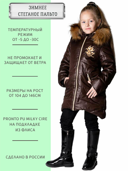 Куртка ANGEL FASHION KIDS Лолла шоколад золото, размер 110-116, коричневый