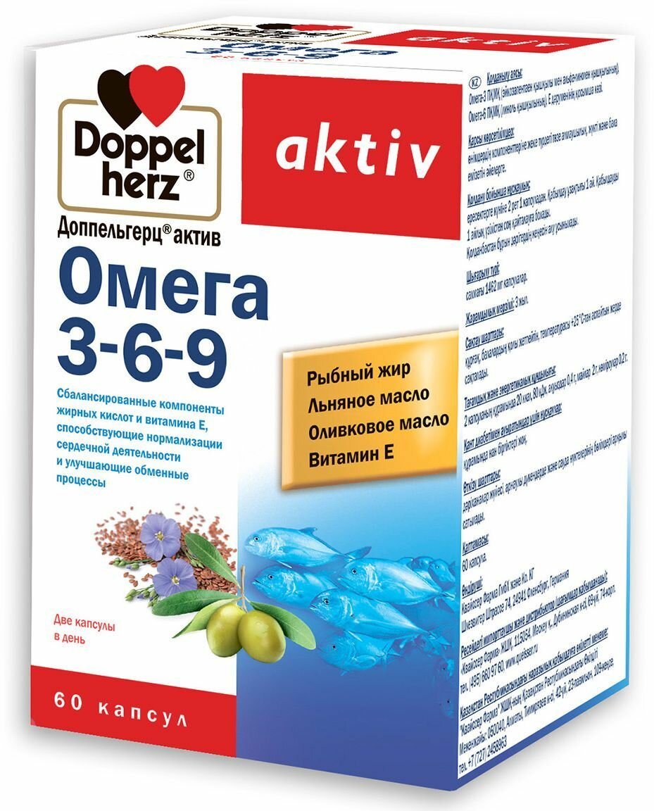 Доппельгерц актив омега 3-6-9 N60 капс