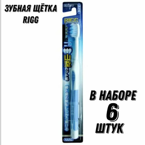 Щетка зубная RIGG Hard, 6 шт