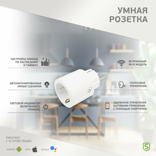 Умная wifi розетка SECURIC умный дом