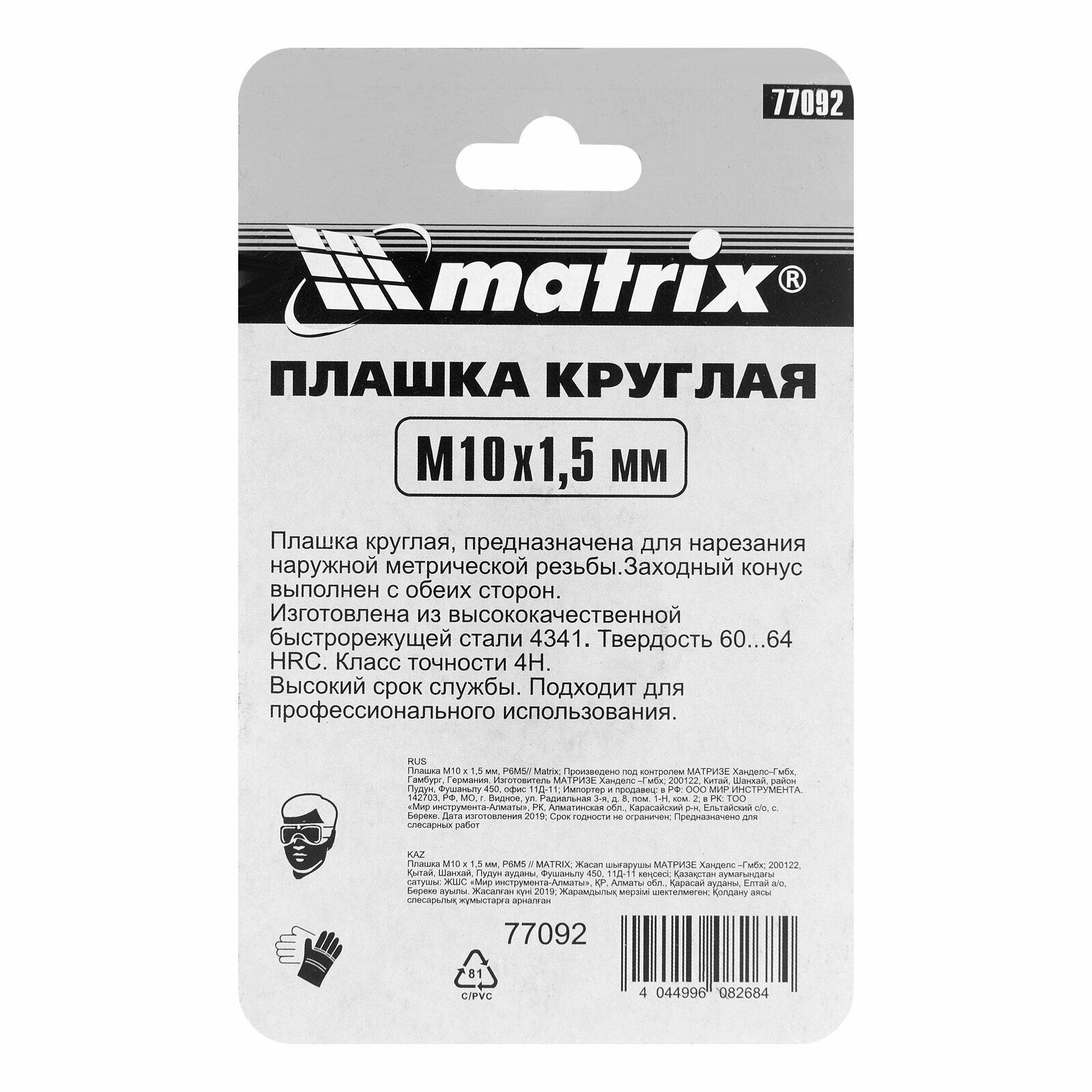 Плашка Matrix М10 х 15 HSS 77092