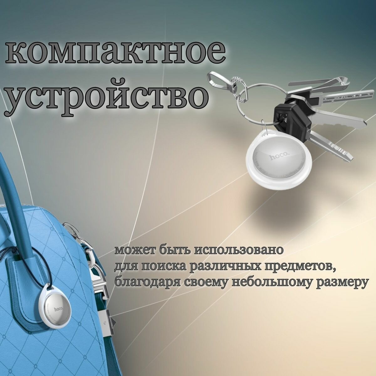 GPS-трекер маячок брелок AirTag DI29 Plus для автомобиля, ключей, животных, одежды белый — фото 9