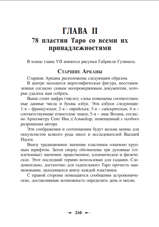 Большая книга гаданий на классических Таро - фото №4