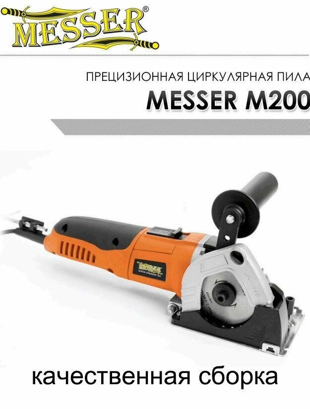 Пила дисковая MESSER M200 10-40-200 - фото №19