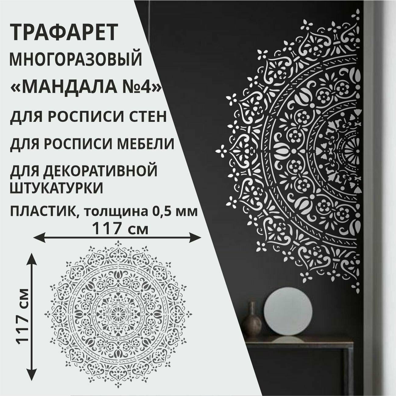 Трафарет 