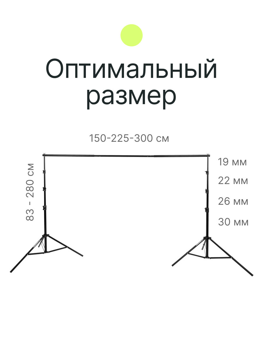 Система установки фона Raylab B2530B