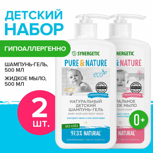 Набор детский SYNERGETIC для малышей от 0 лет шампунь 500мл жидкое мыло 500мл 500₽